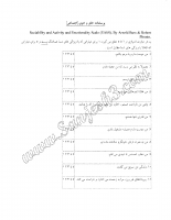 خلق و خوی اجتماعی (Sociability and Activity and Emotionality Escale=EASS)